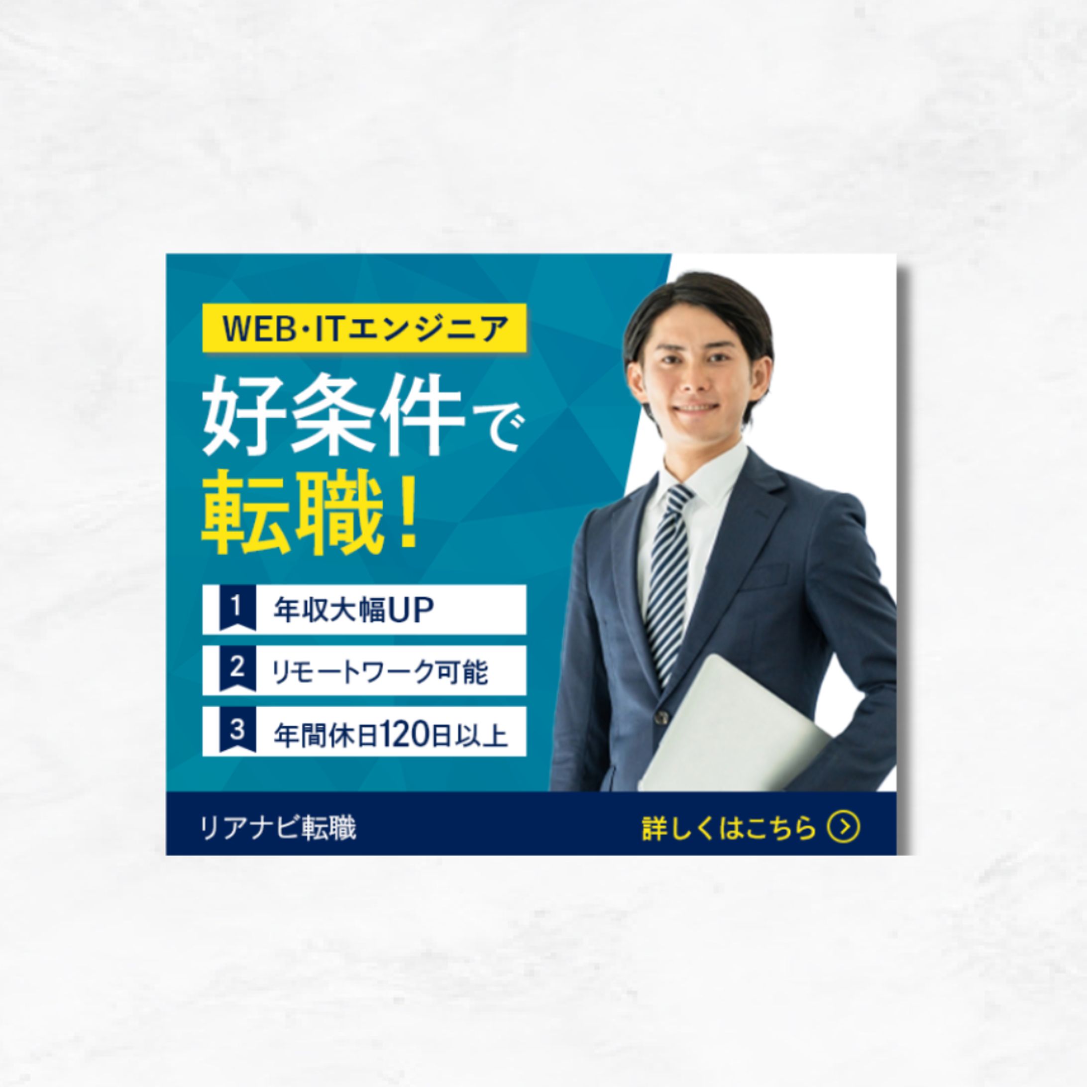 【バナー】エンジニア転職-1