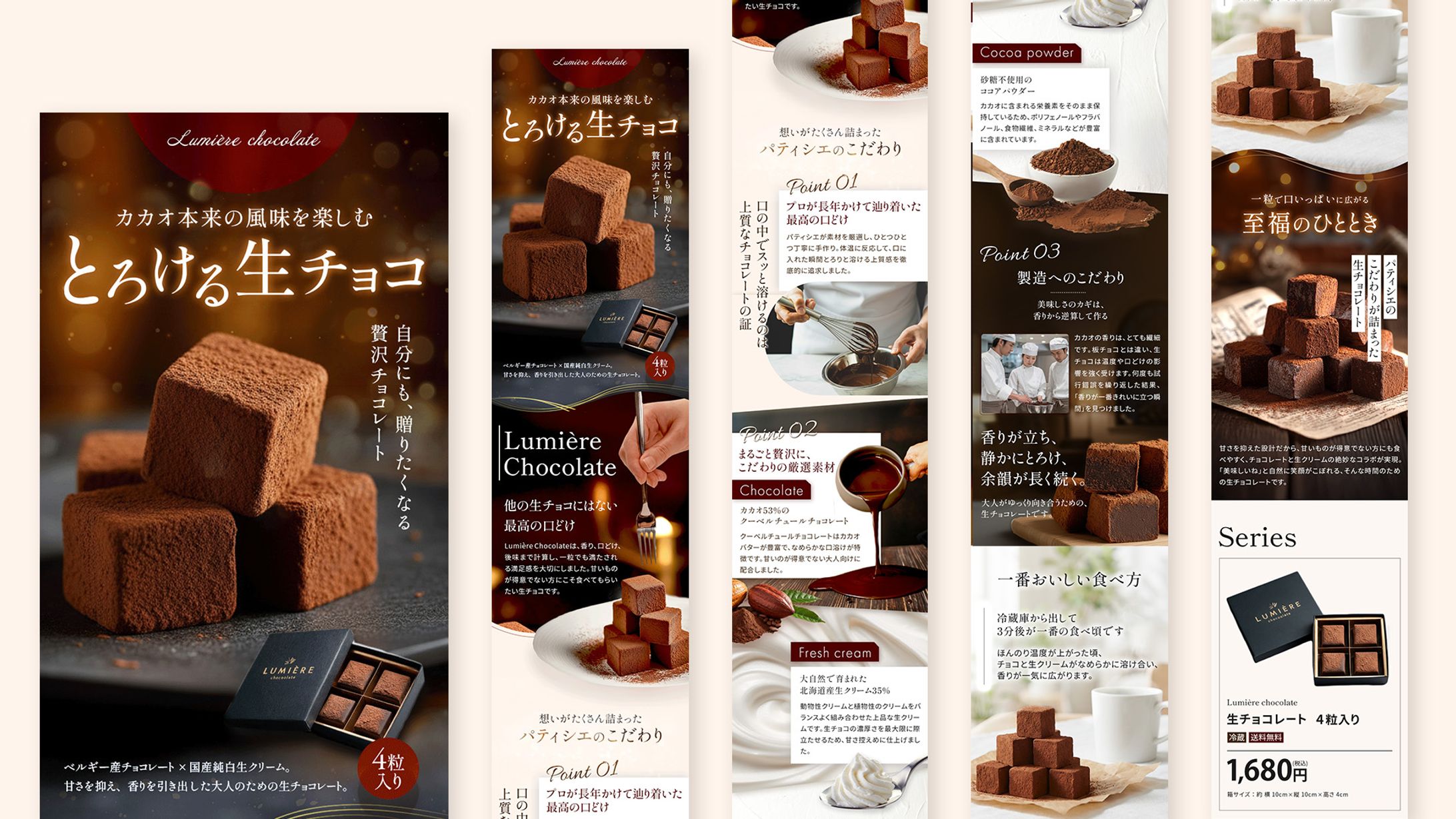 【自主製作】ECサイト スイーツLP-1