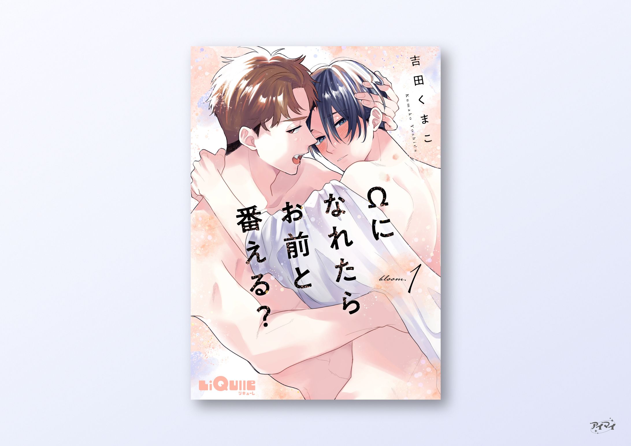 電子連載作品 書影デザイン / LiQulle-1
