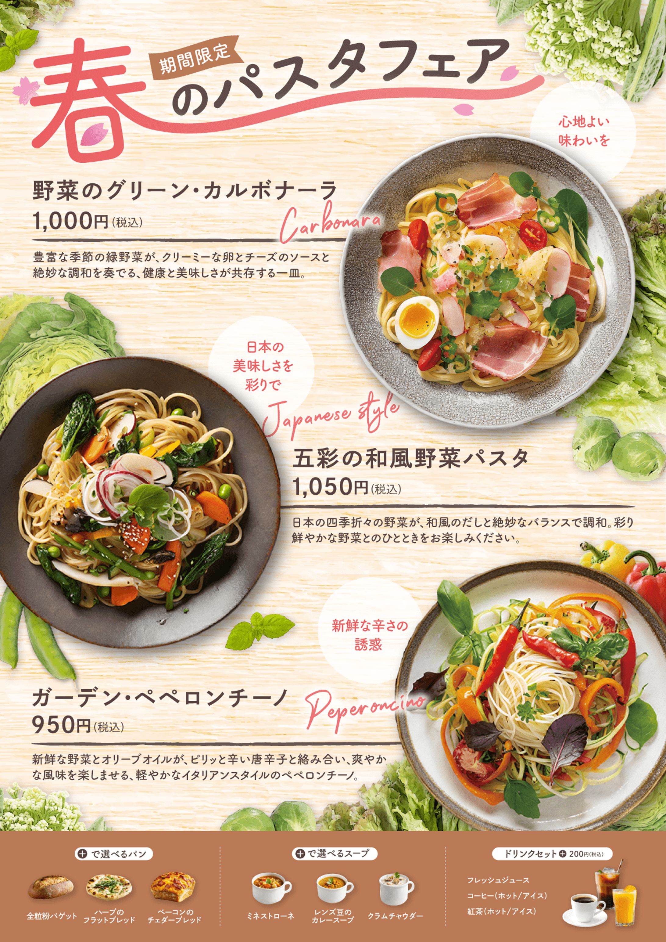 【チラシ】パスタフェアチラシ-1