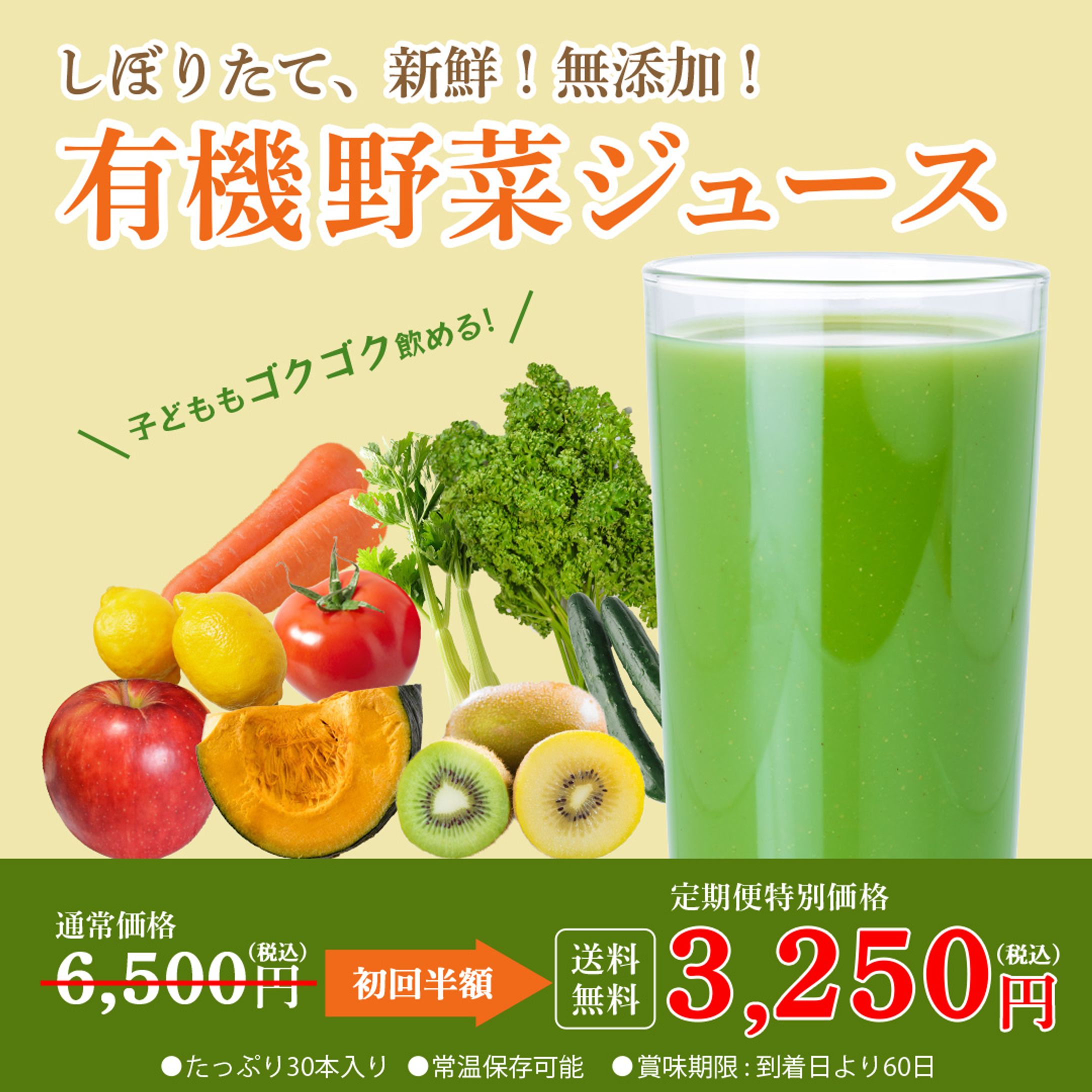 有機野菜ジュース広告バナー-1