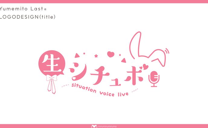 夢望兎らすと様 | 企画ロゴデザイン