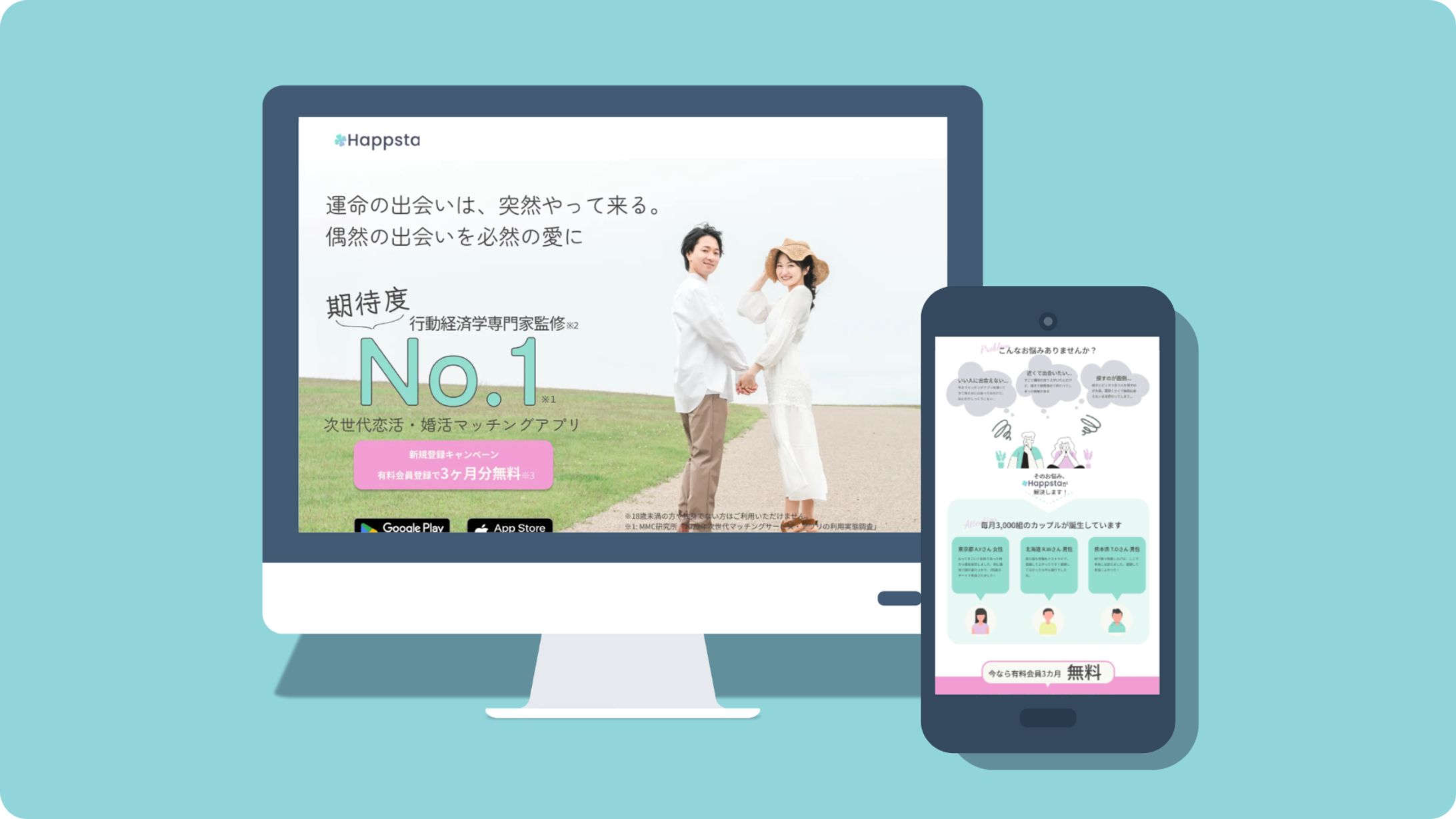 マッチングアプリのLP-1