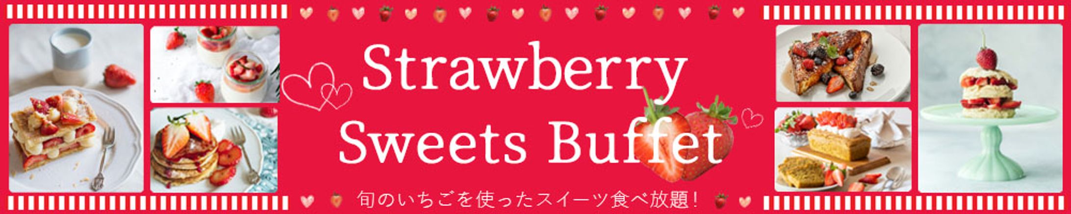 横長バナー：スイーツビュッフェ-1