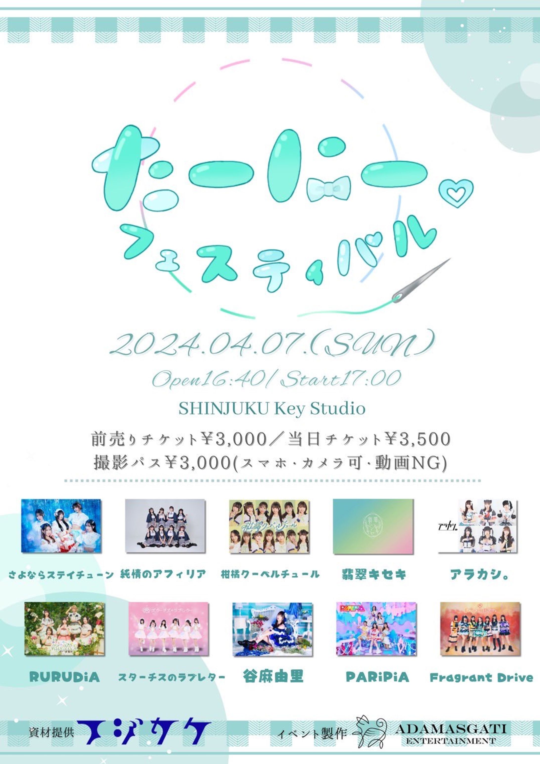 2024年4月 たーにー。フェスティバル開催-1