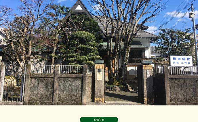岡本医院様 Webサイト構築