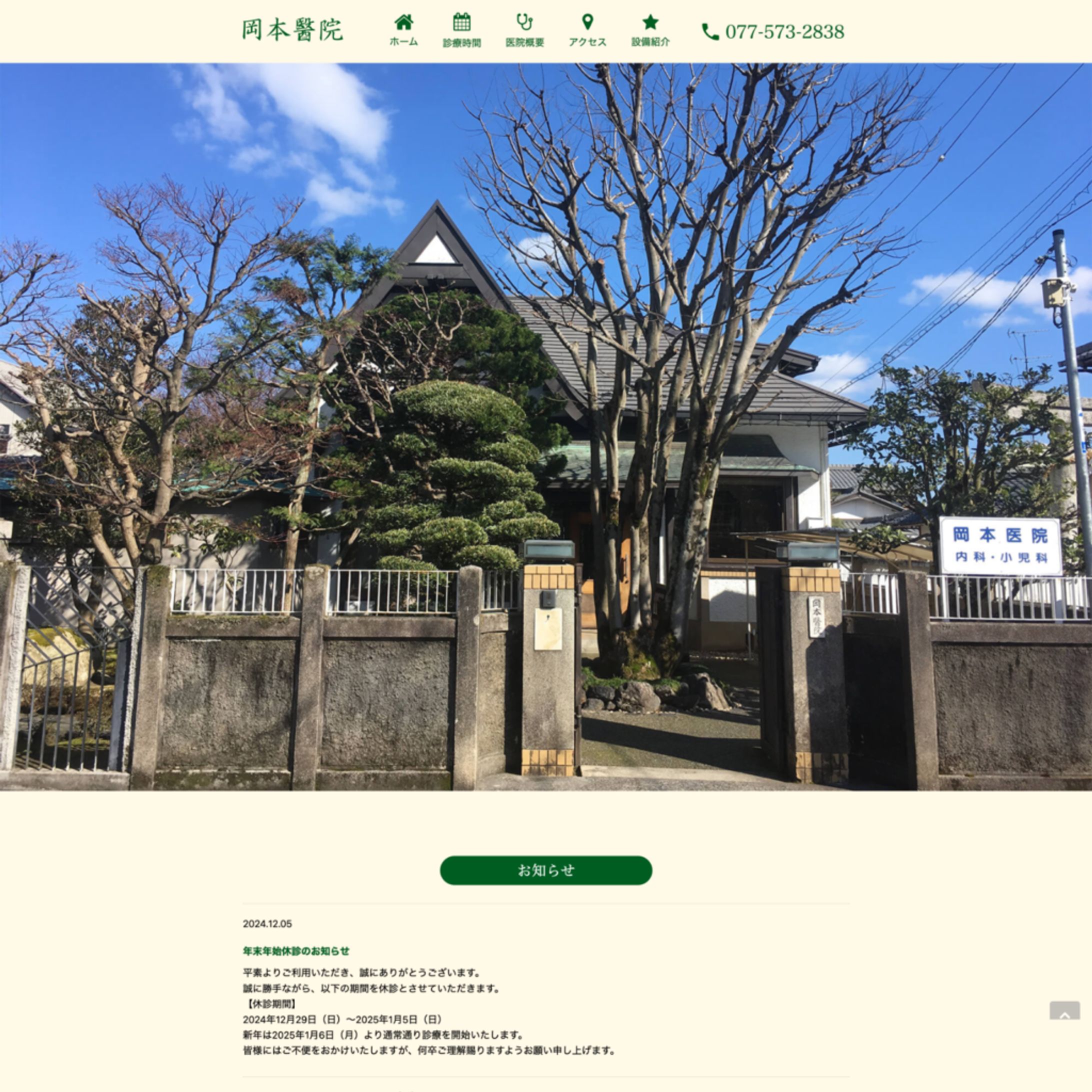 岡本医院様 Webサイト構築-1