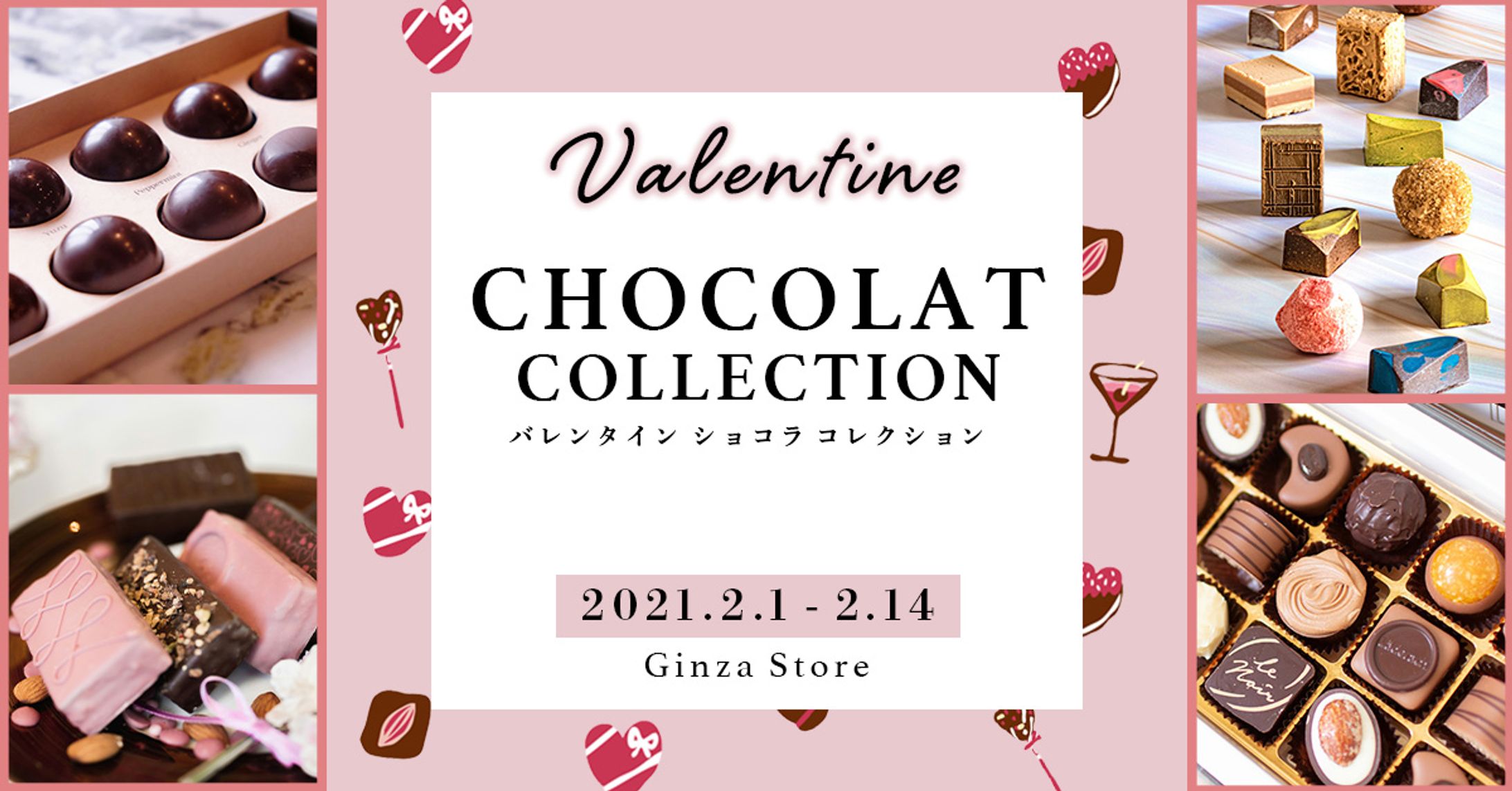 バレンタインフェアバナー（架空）参考バナーあり-1