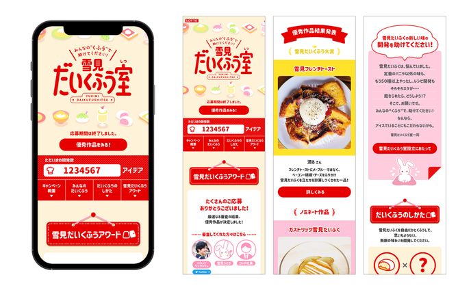 【キャンペーン】雪見だいふくキャンペーン