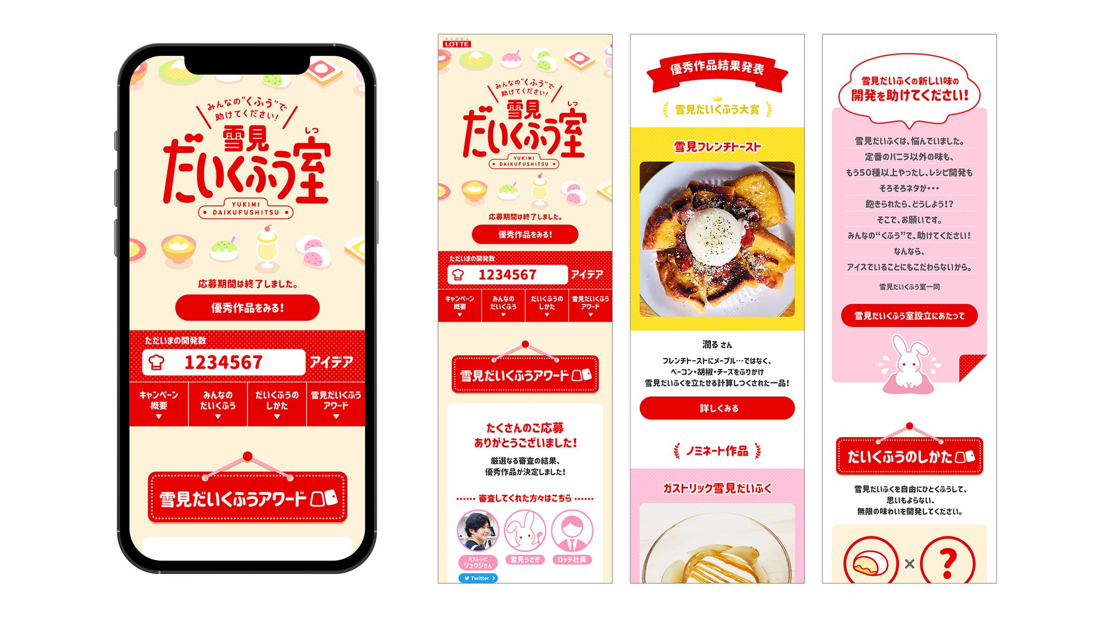 【キャンペーン】雪見だいふくキャンペーン-1