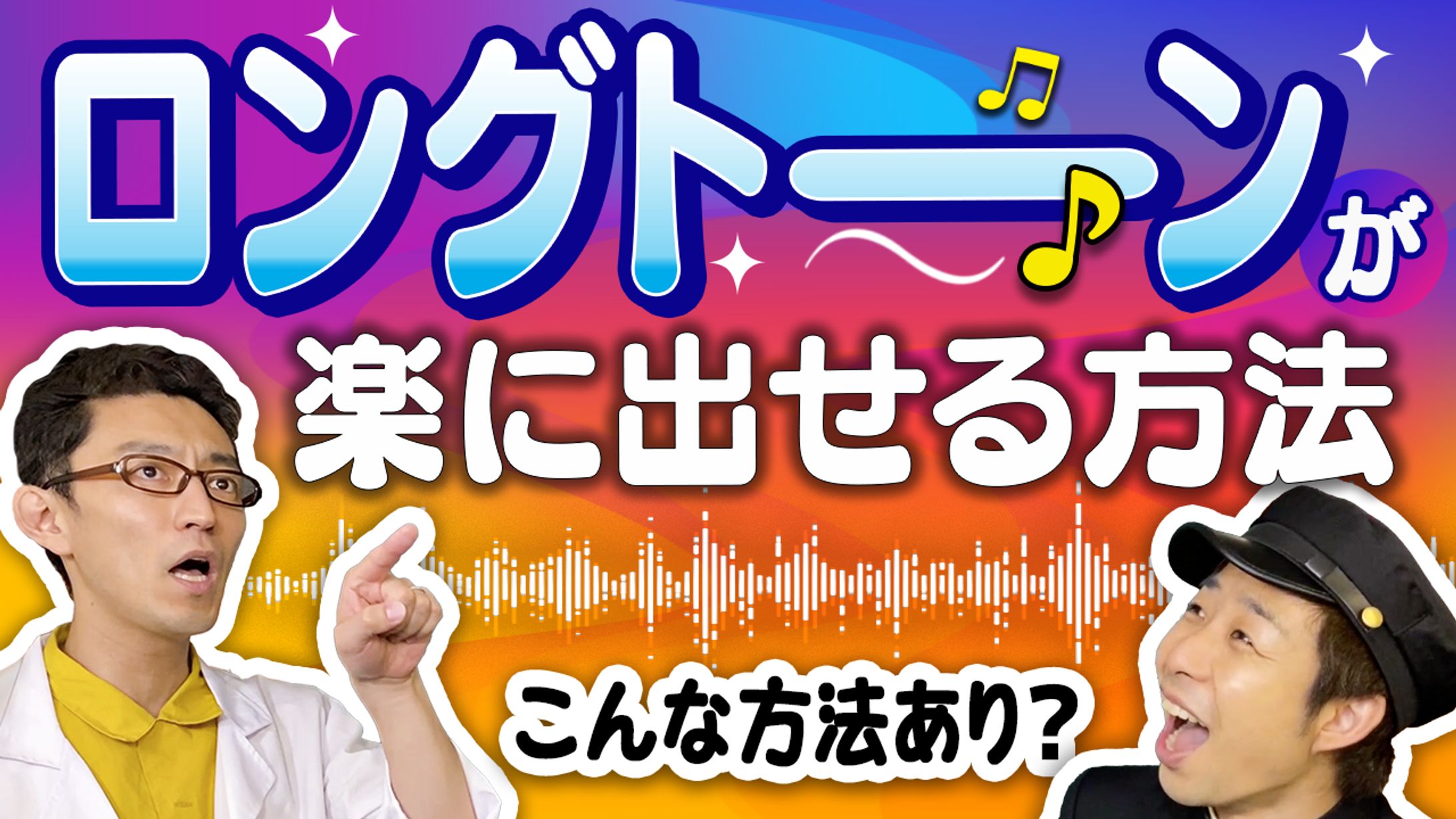 【サムネ】BRIDGE【ボイトレ学校】（ロングトーン）-1