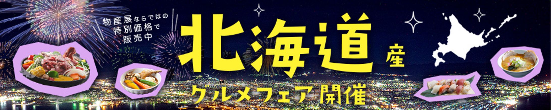 広告バナー/グルメフェア-1