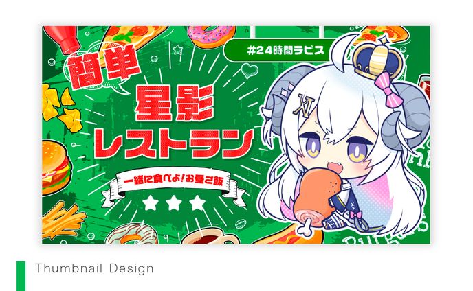 【Thumbnail】星影ラピスさま