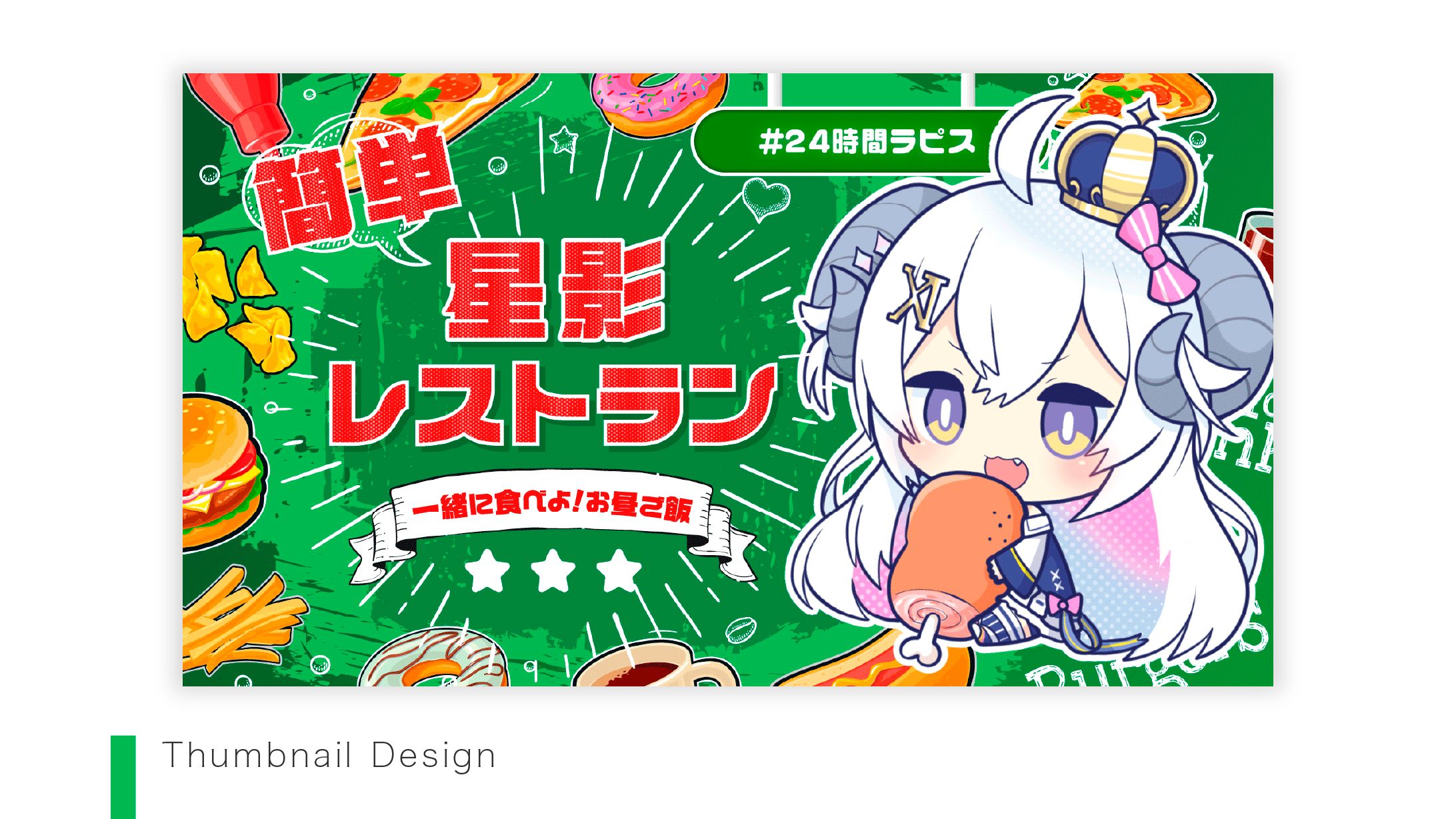 【Thumbnail】星影ラピスさま-1