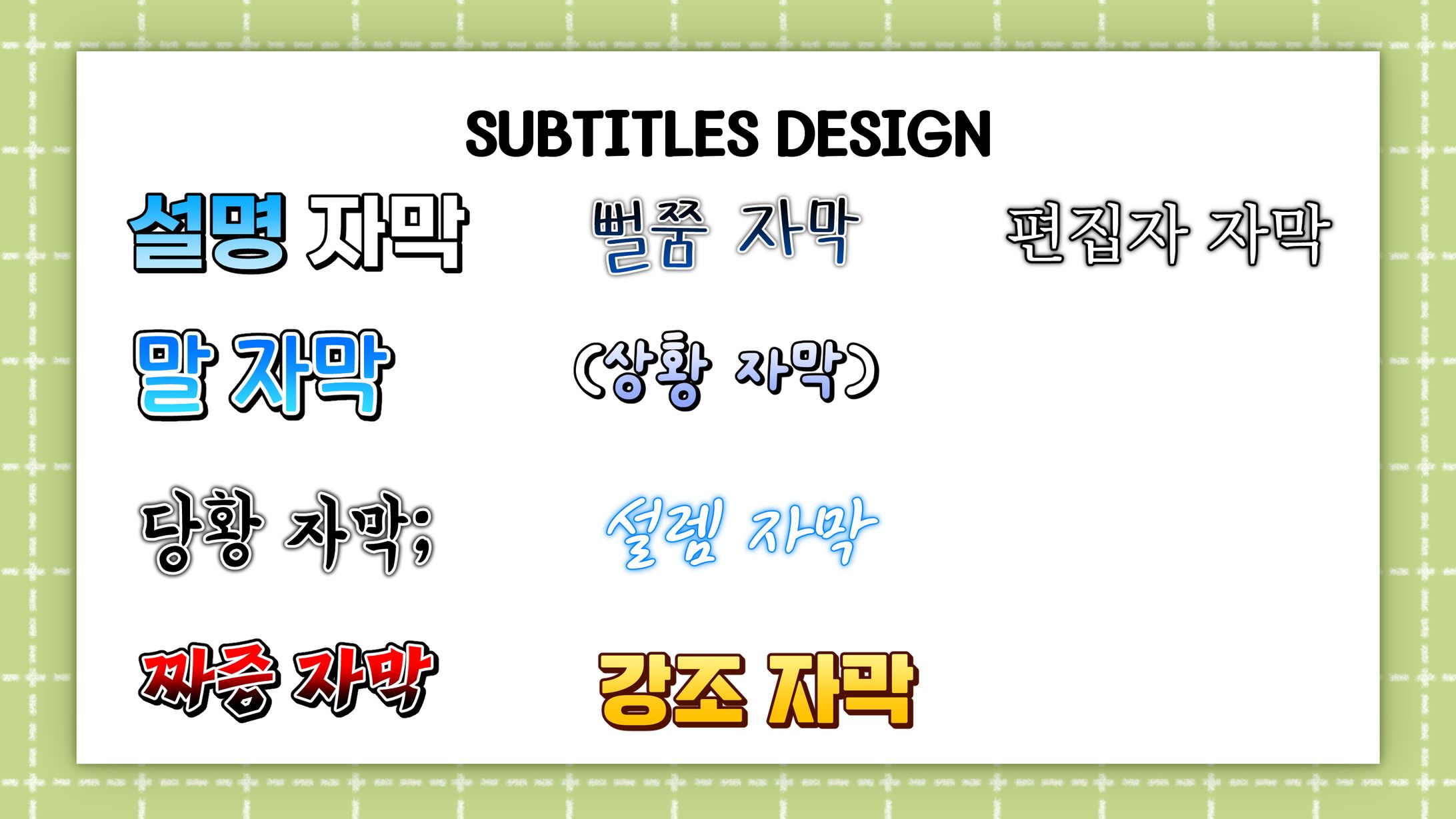 [Minha]Subtitles Design-1