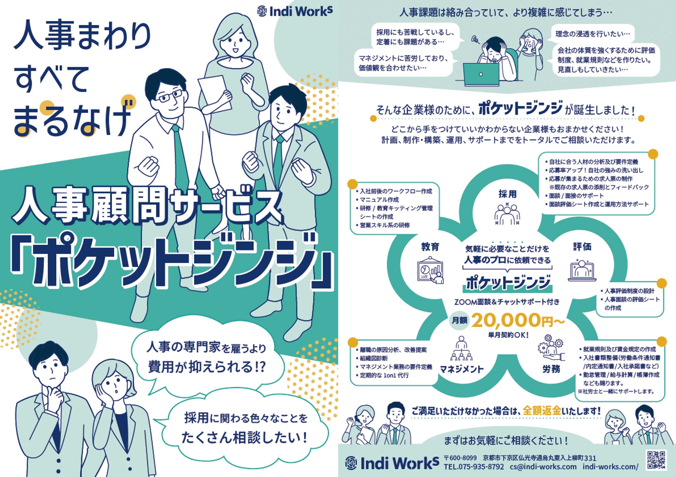 【チラシ】ビジネスサービス両面チラシ-1