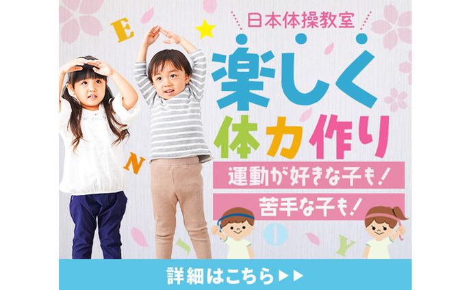 バナー　子供体操教室