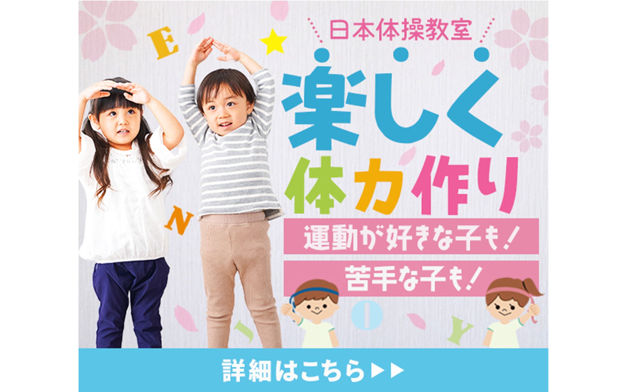 バナー　子供体操教室-1