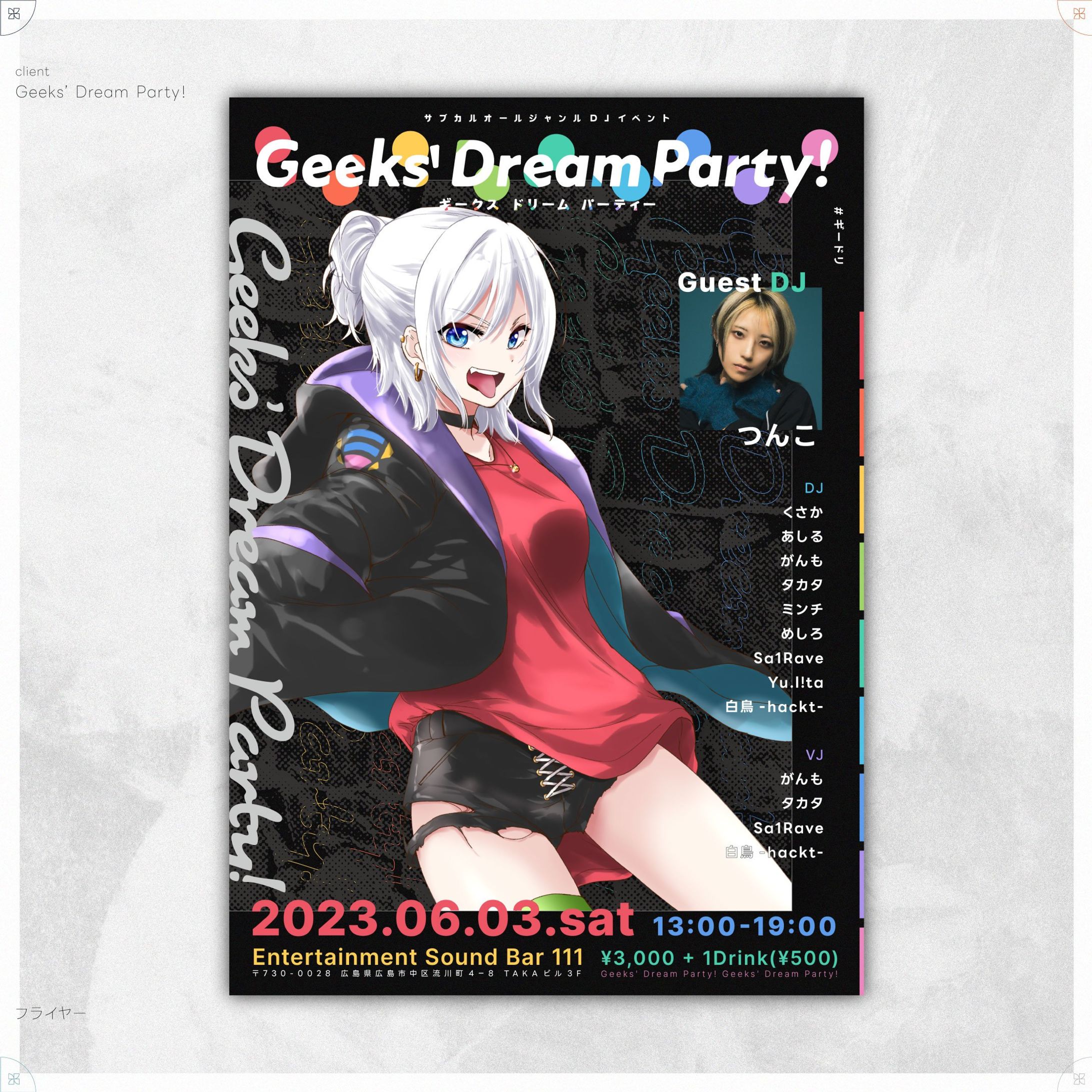 Geeks' Dream Party!｜フライヤー-1