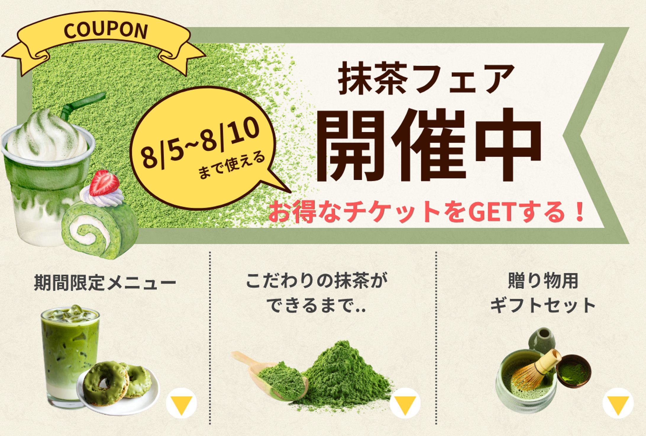 LINEリッチメニュー　抹茶フェア-1