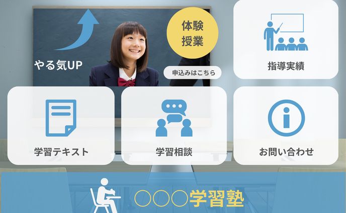 塾 LINE公式リッチメニュー