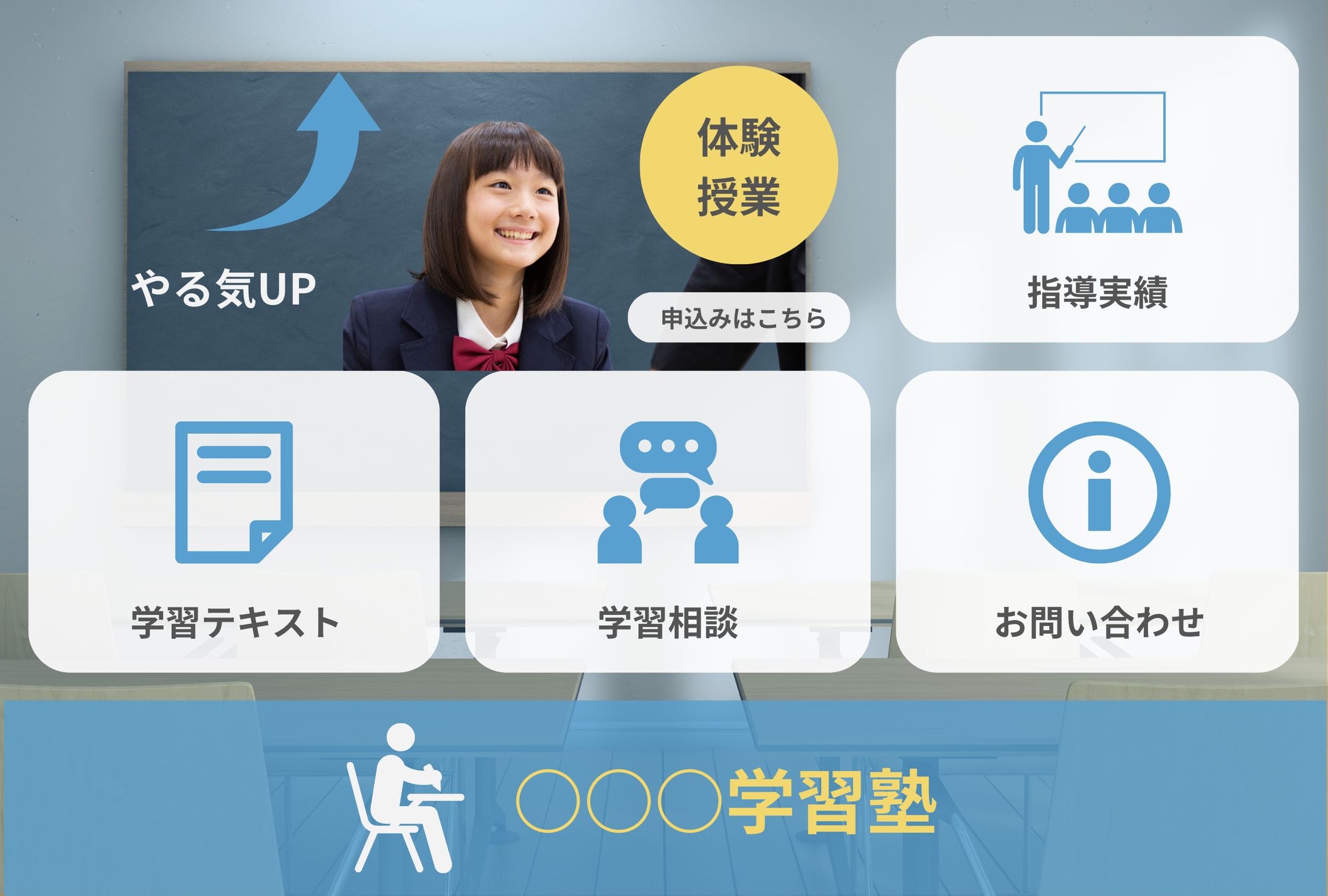 塾 LINE公式リッチメニュー-1