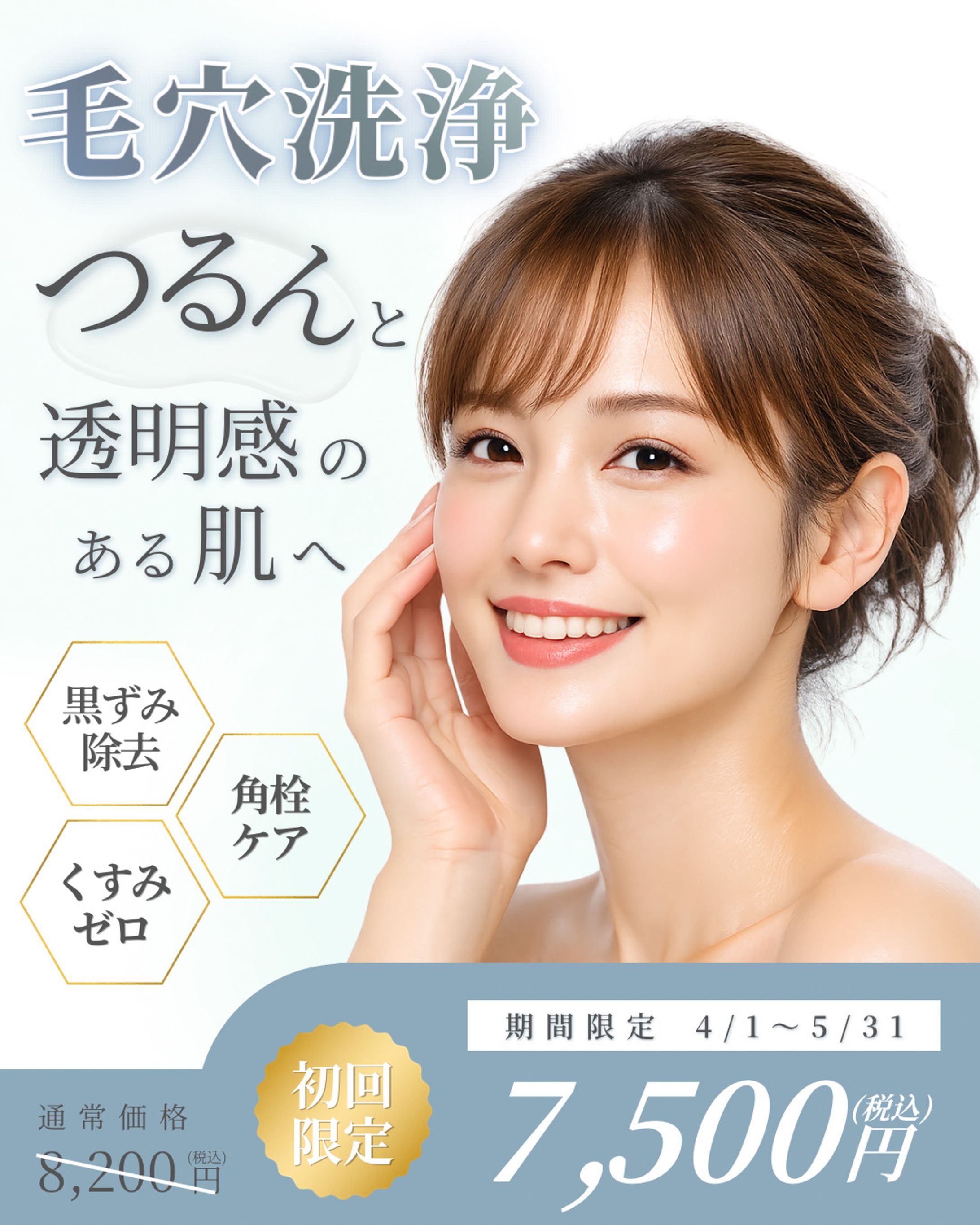 毛穴洗浄 投稿画像-1