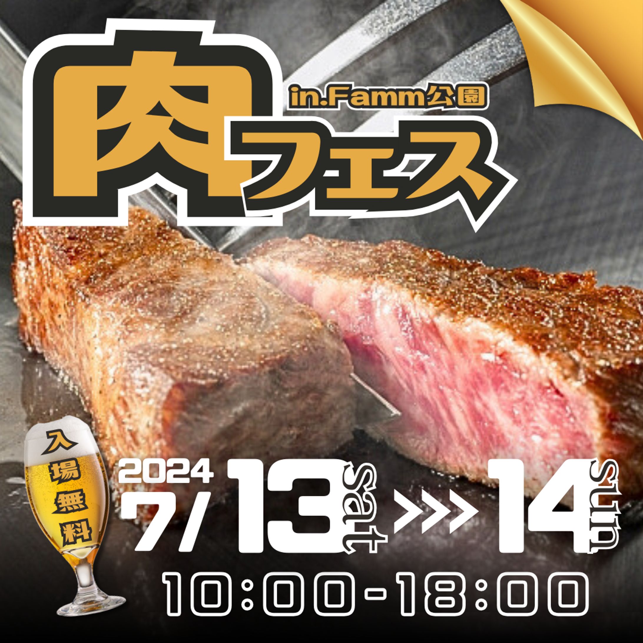 肉フェス-1