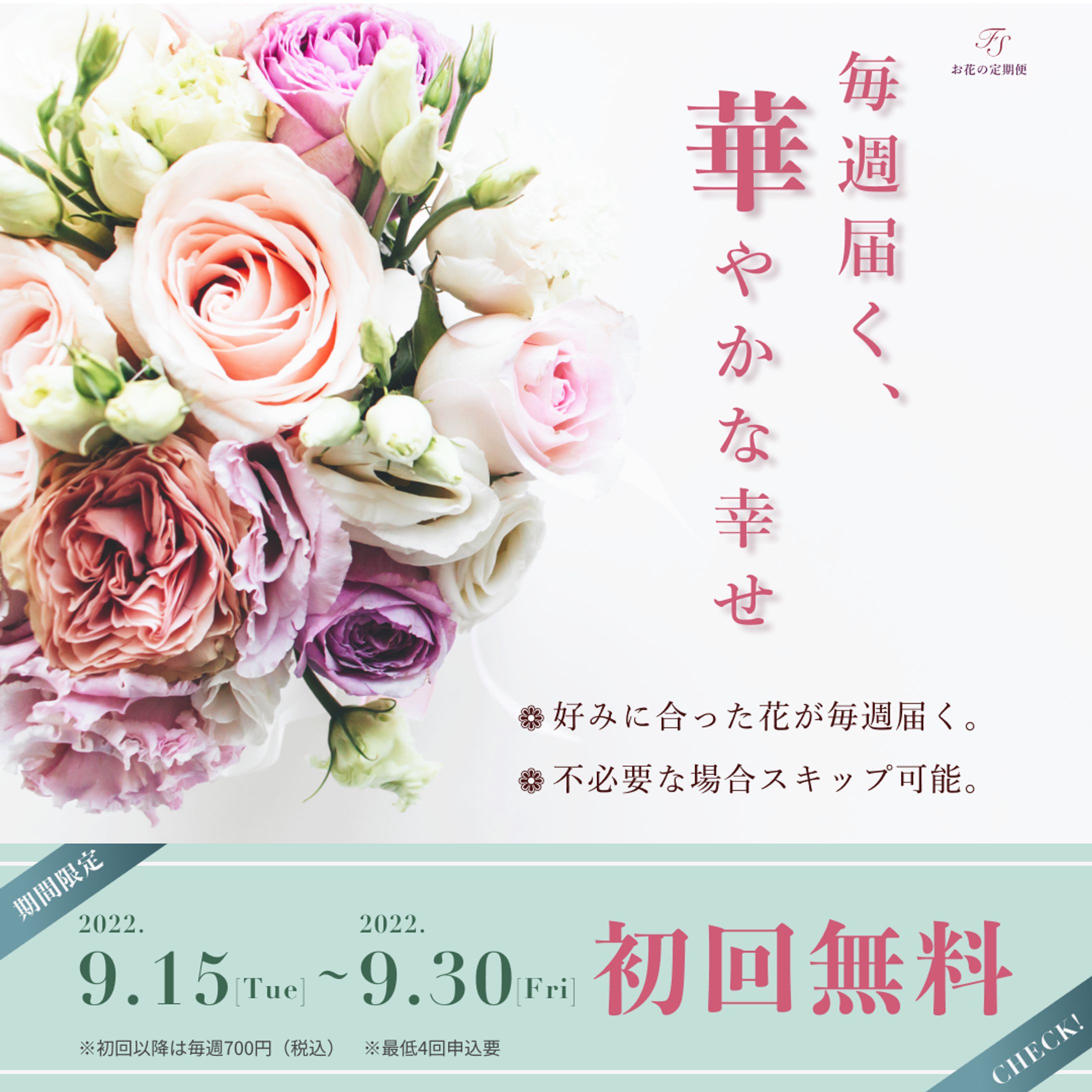 お花の定期便 バナー-1