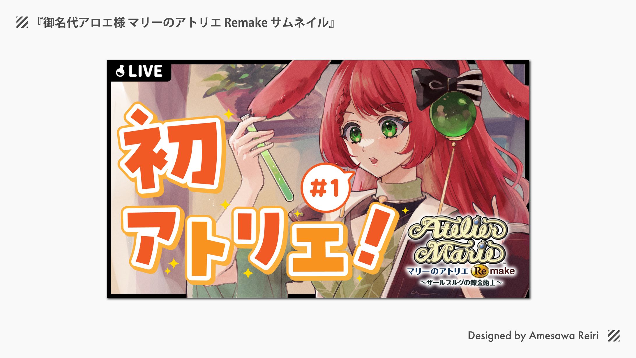 御名代アロエ様/マリーのアトリエ Remake サムネイル-1