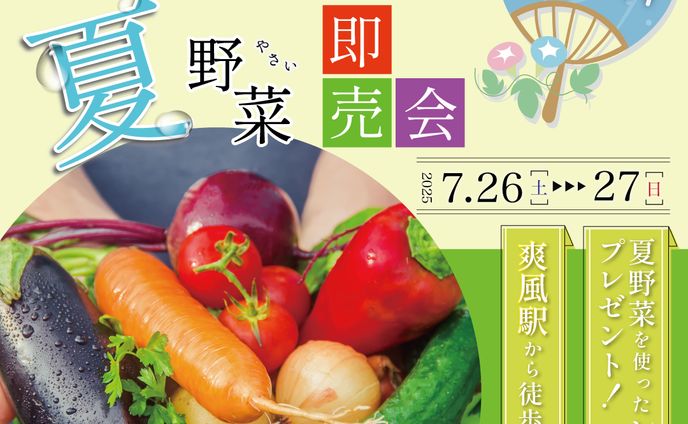 【架空】夏野菜即売会【バナー】