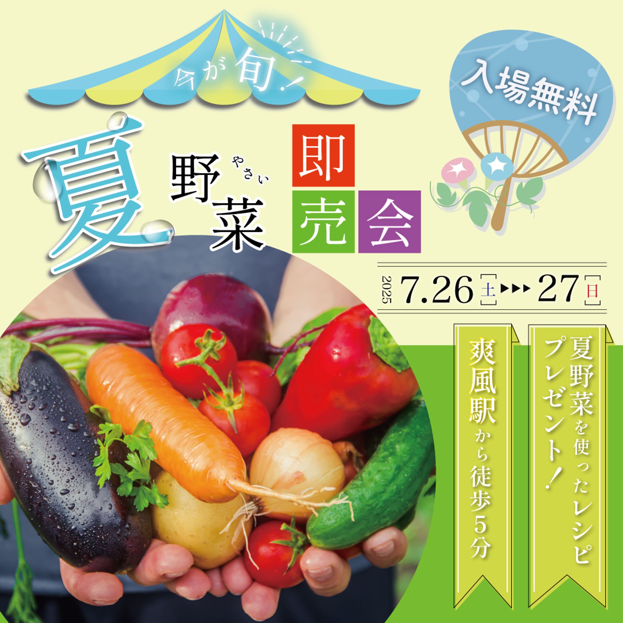 【架空】夏野菜即売会【バナー】-1