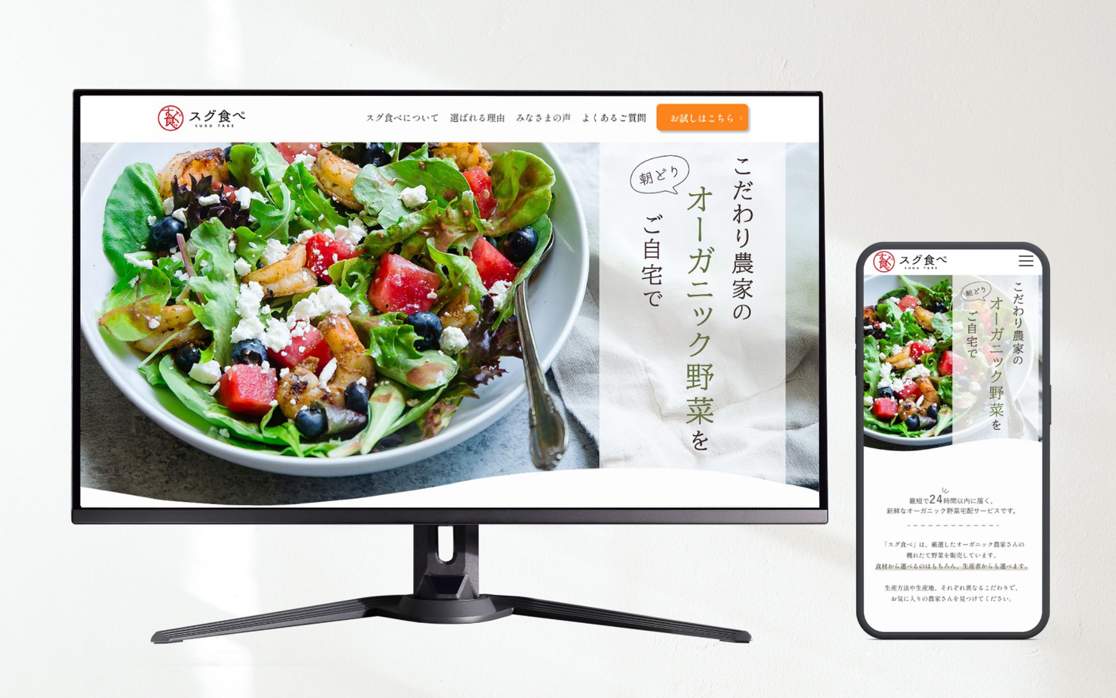 LP制作｜オーガニック野菜宅配サービス「すぐ食べ」-1