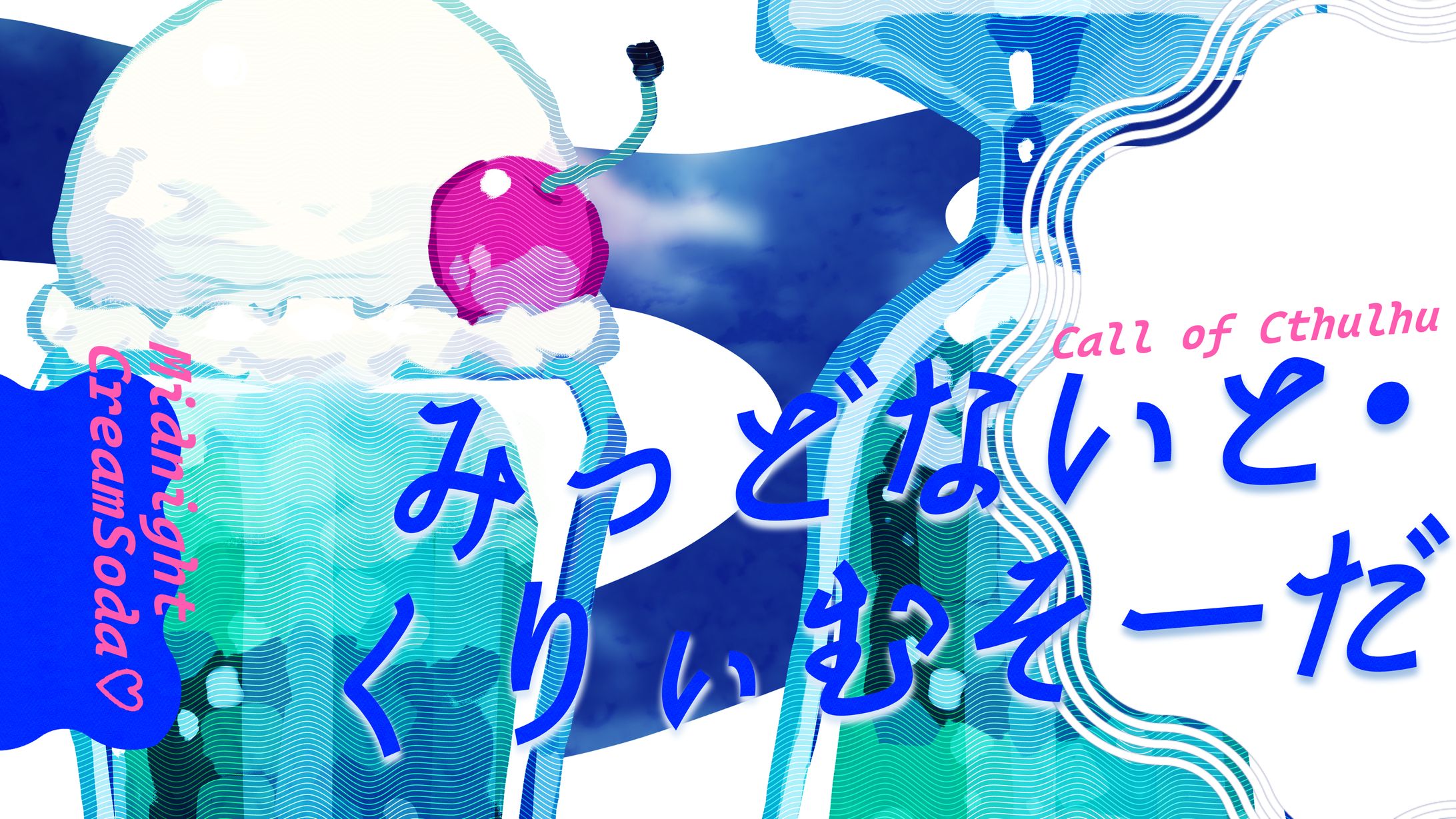 月野ルネ様ご依頼TRPGトレーラー-1