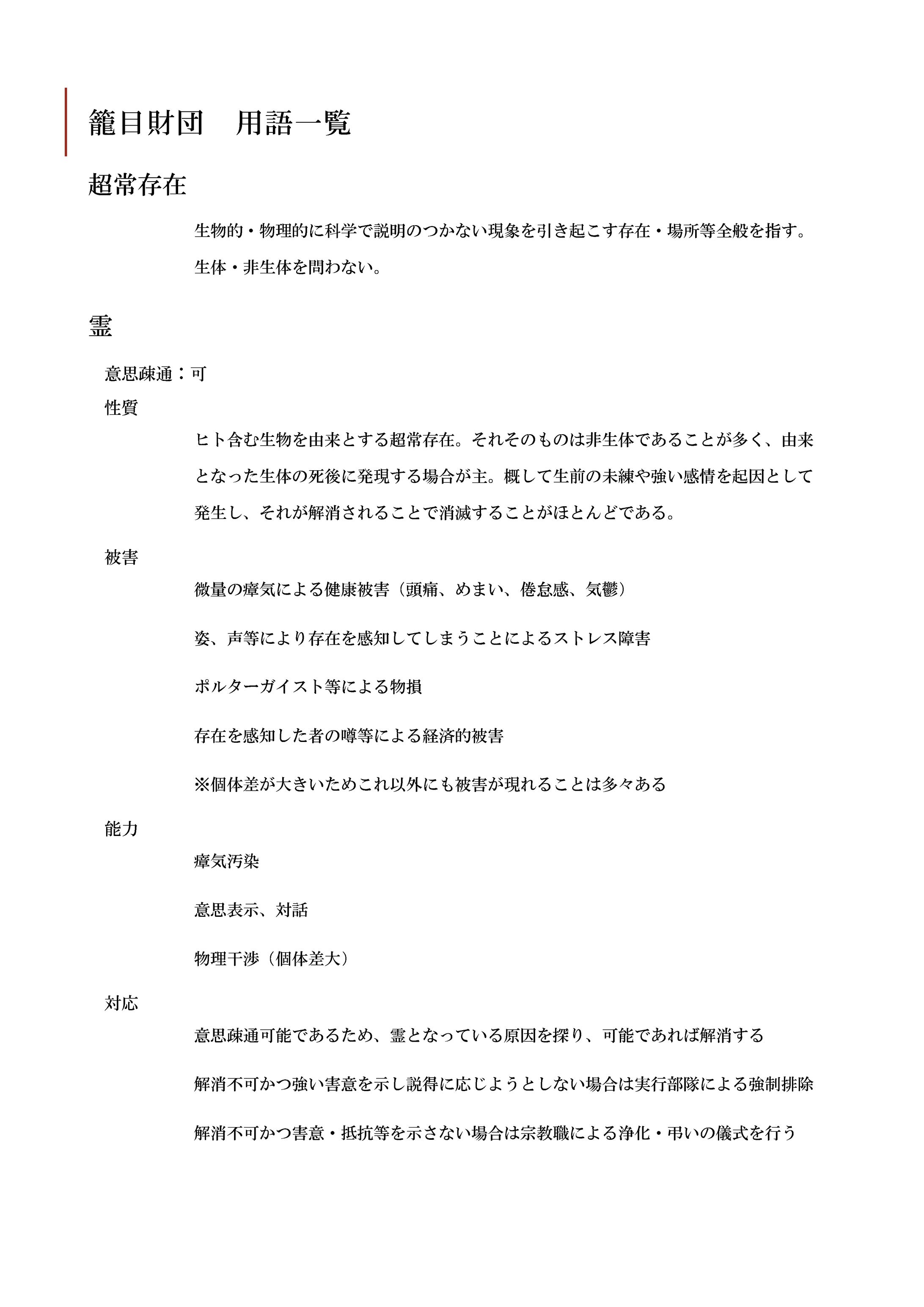 籠目財団用語一覧-1