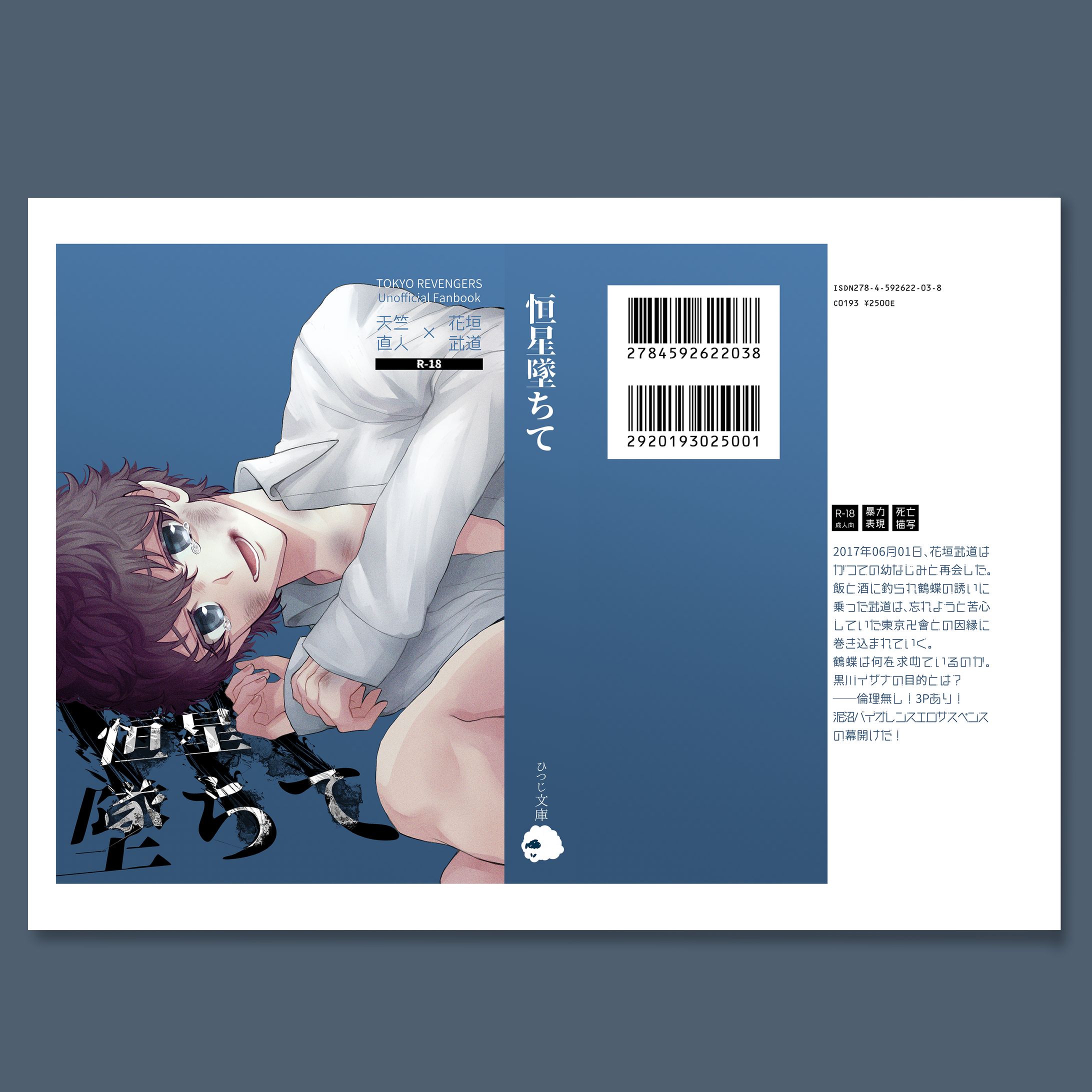 同人誌表紙デザイン-1