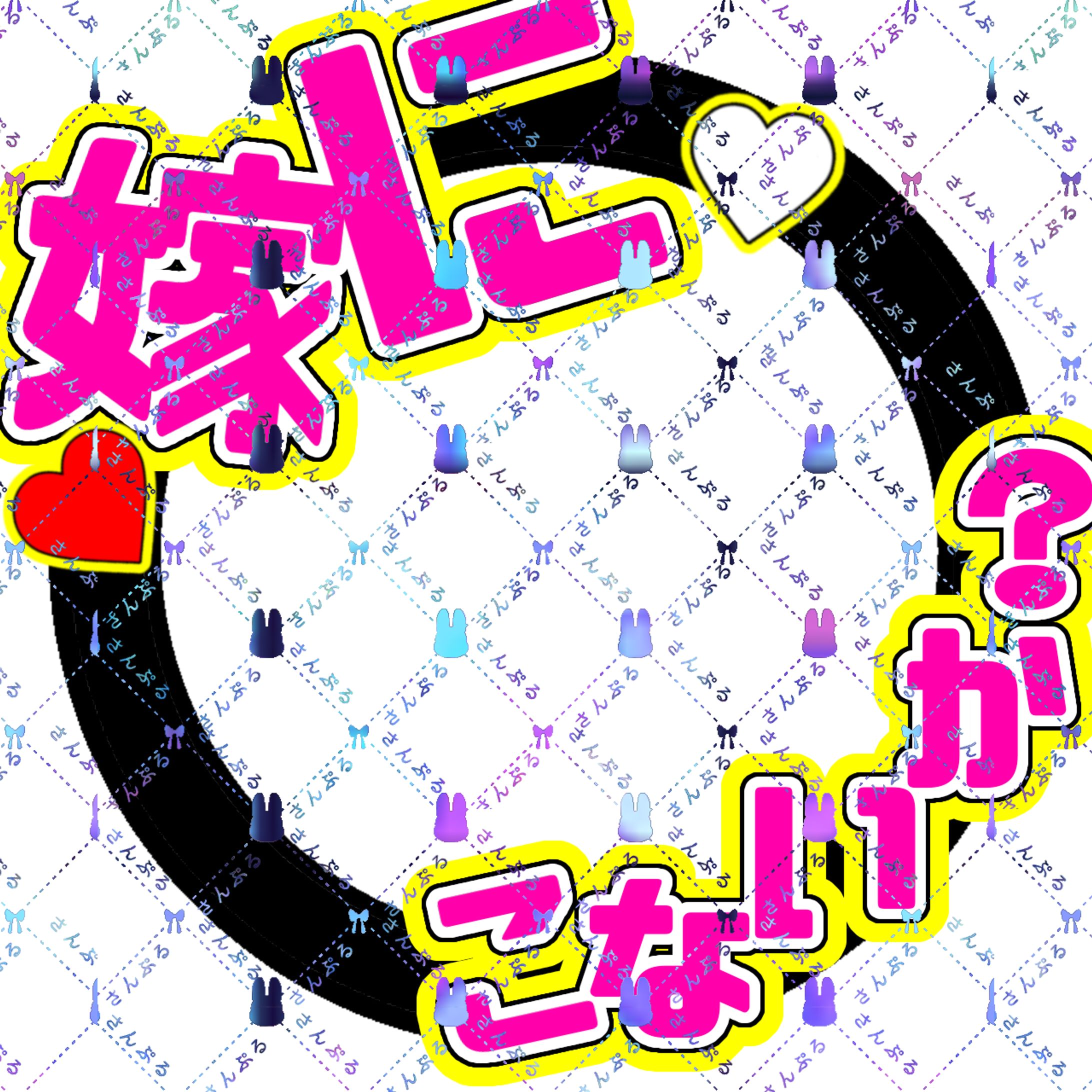 〚鯖限〛ファンサうちわ風アイコンリング-1