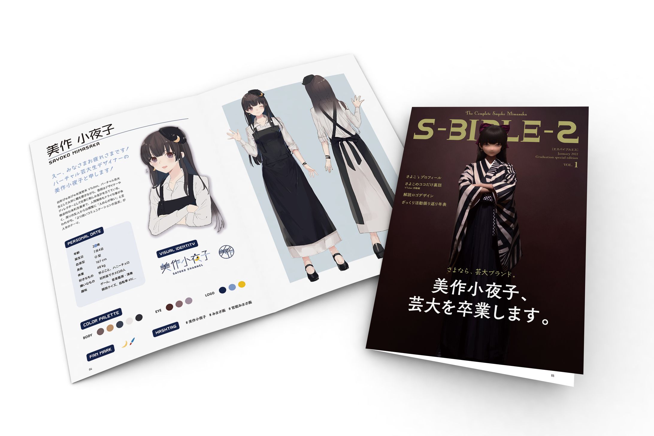 自主制作雑誌『S-BIBLE-S』-1