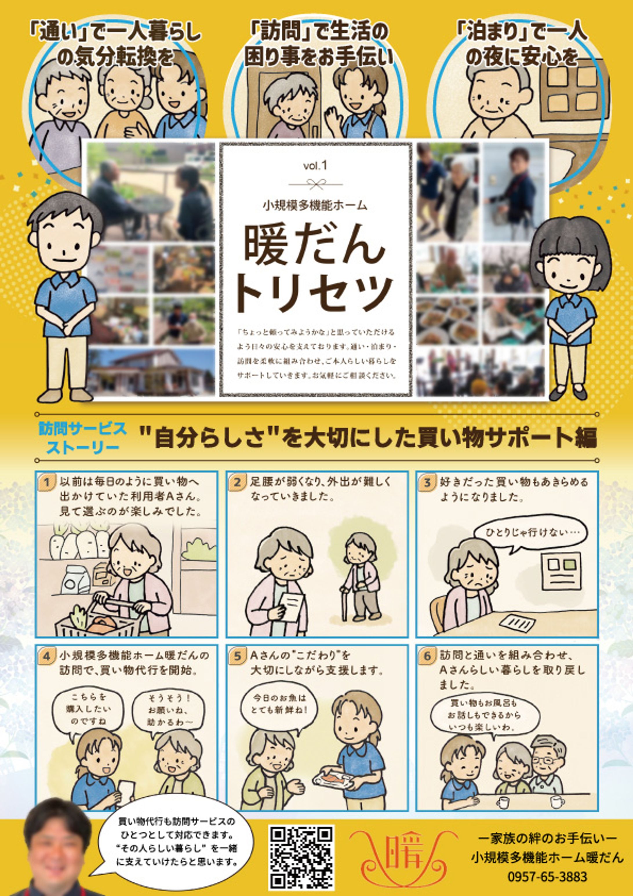 チラシ：小規模多機能ホーム暖だん様-1
