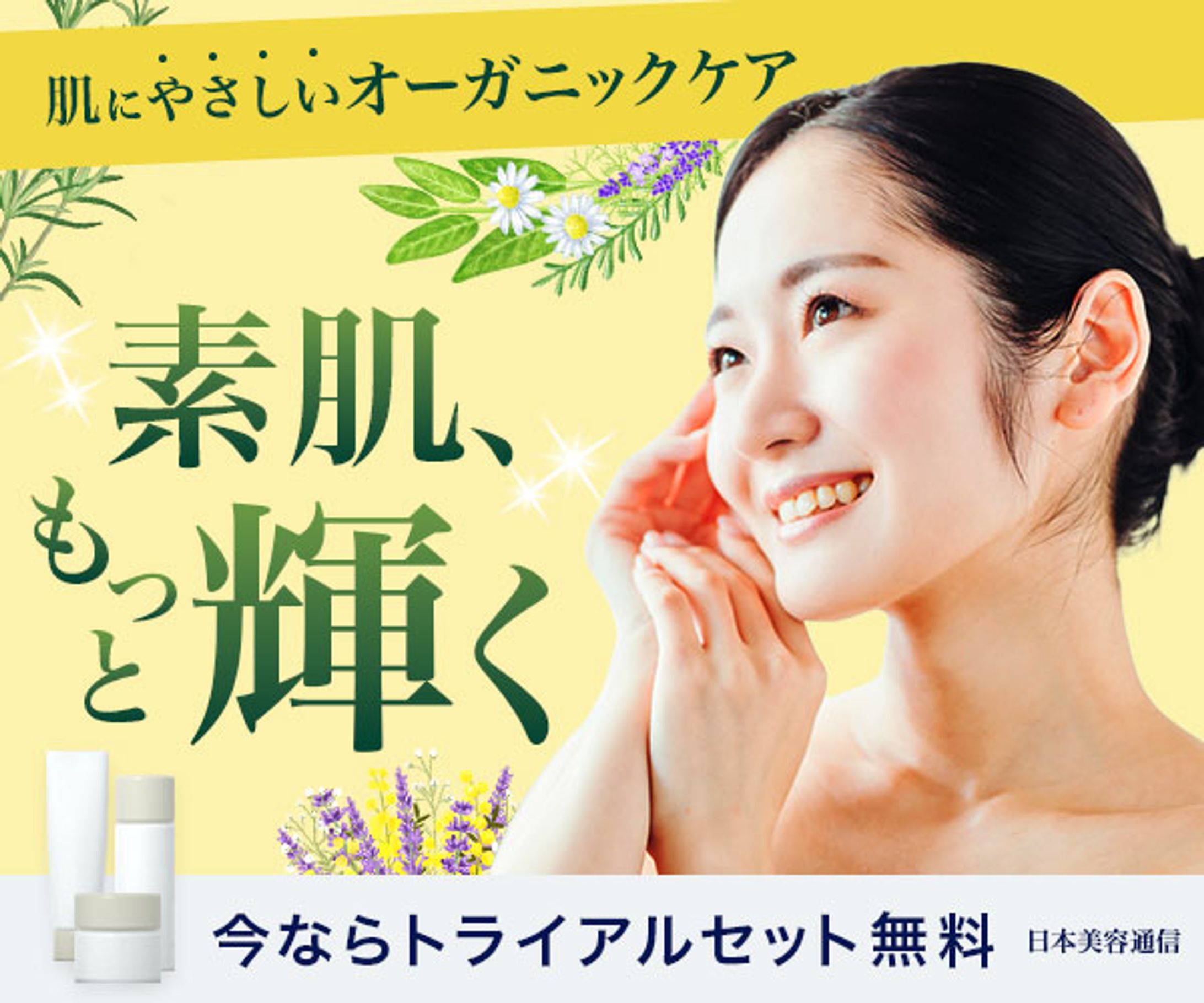 バナー：オーガニックスキンケア-1
