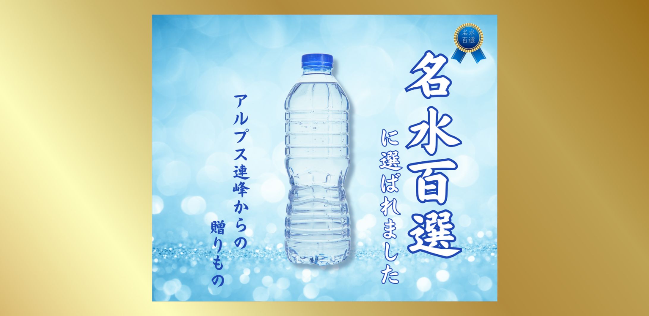 「名水百選」のサンプル画像制作-1