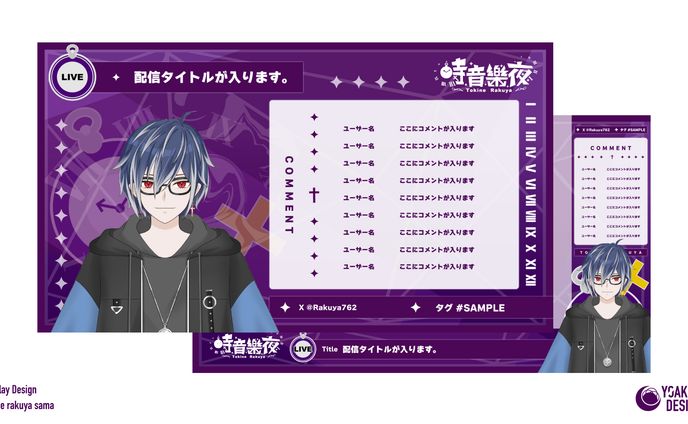 配信用デザインセット_時音樂夜様