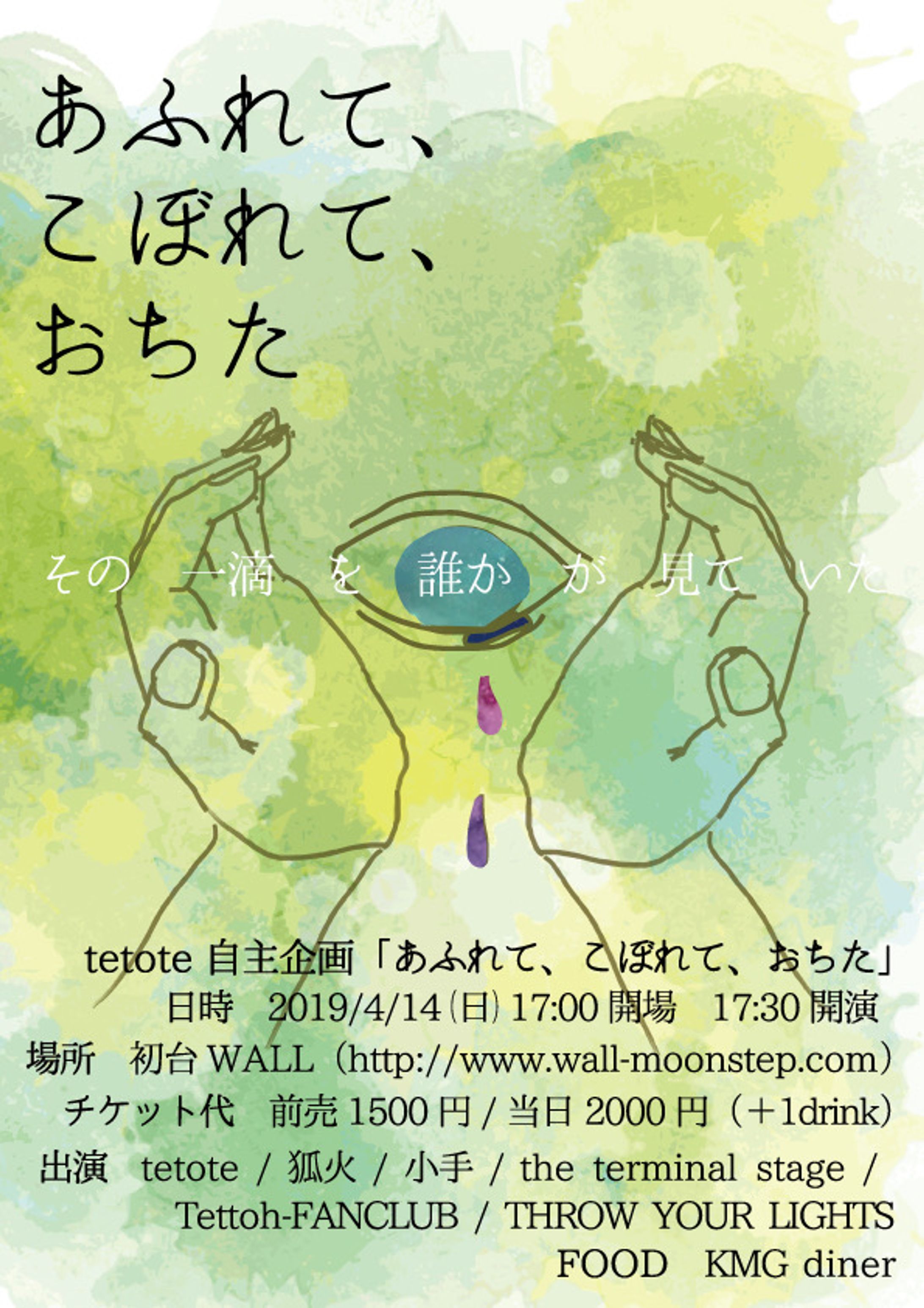 ライブフライヤー-1