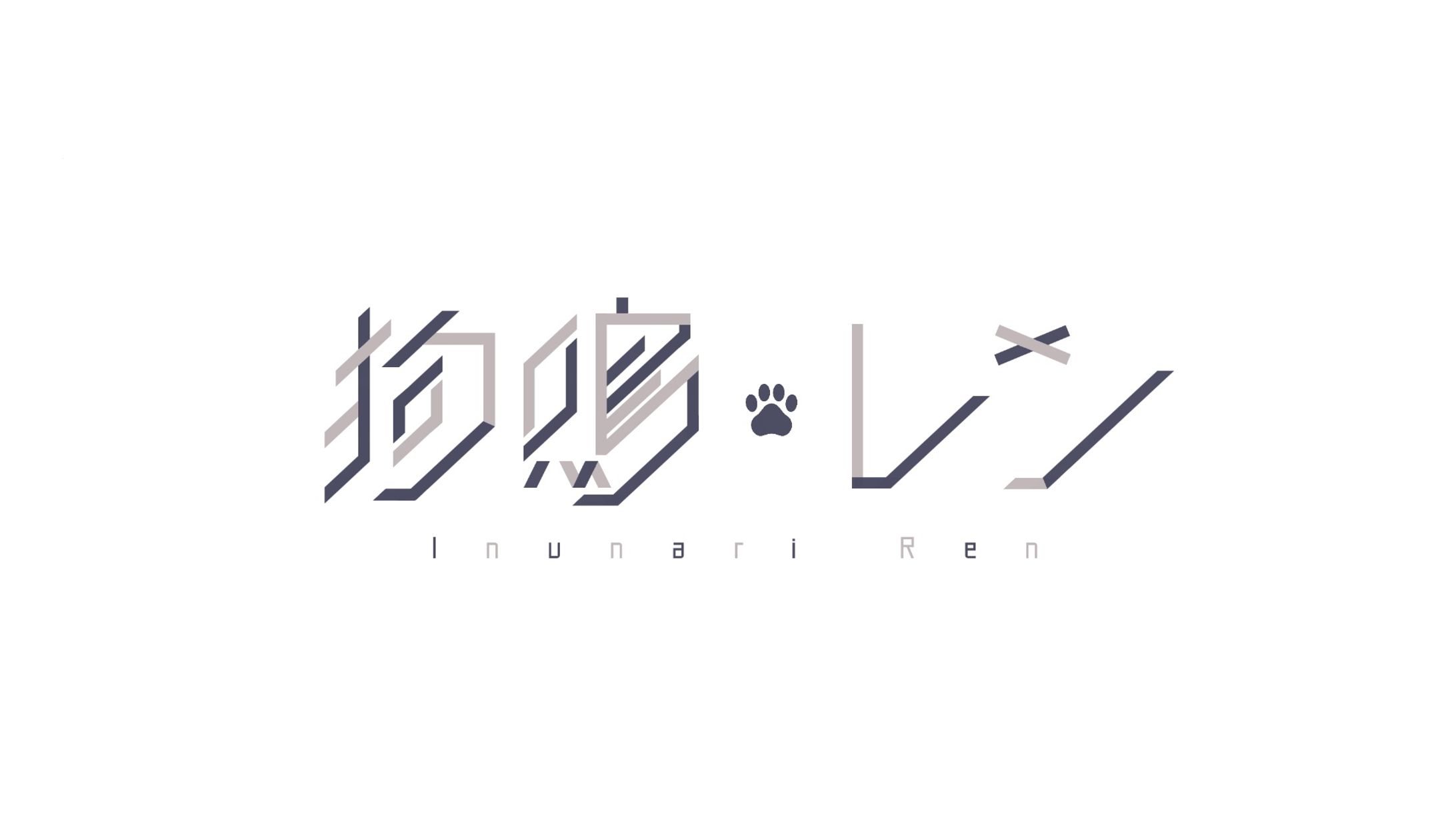 【ネームロゴ】狗鳴レン-1