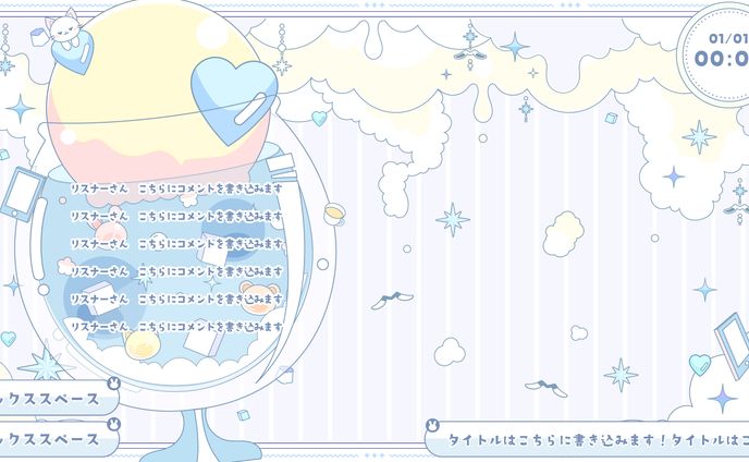 おそらなソーダでKAWAII配信セット