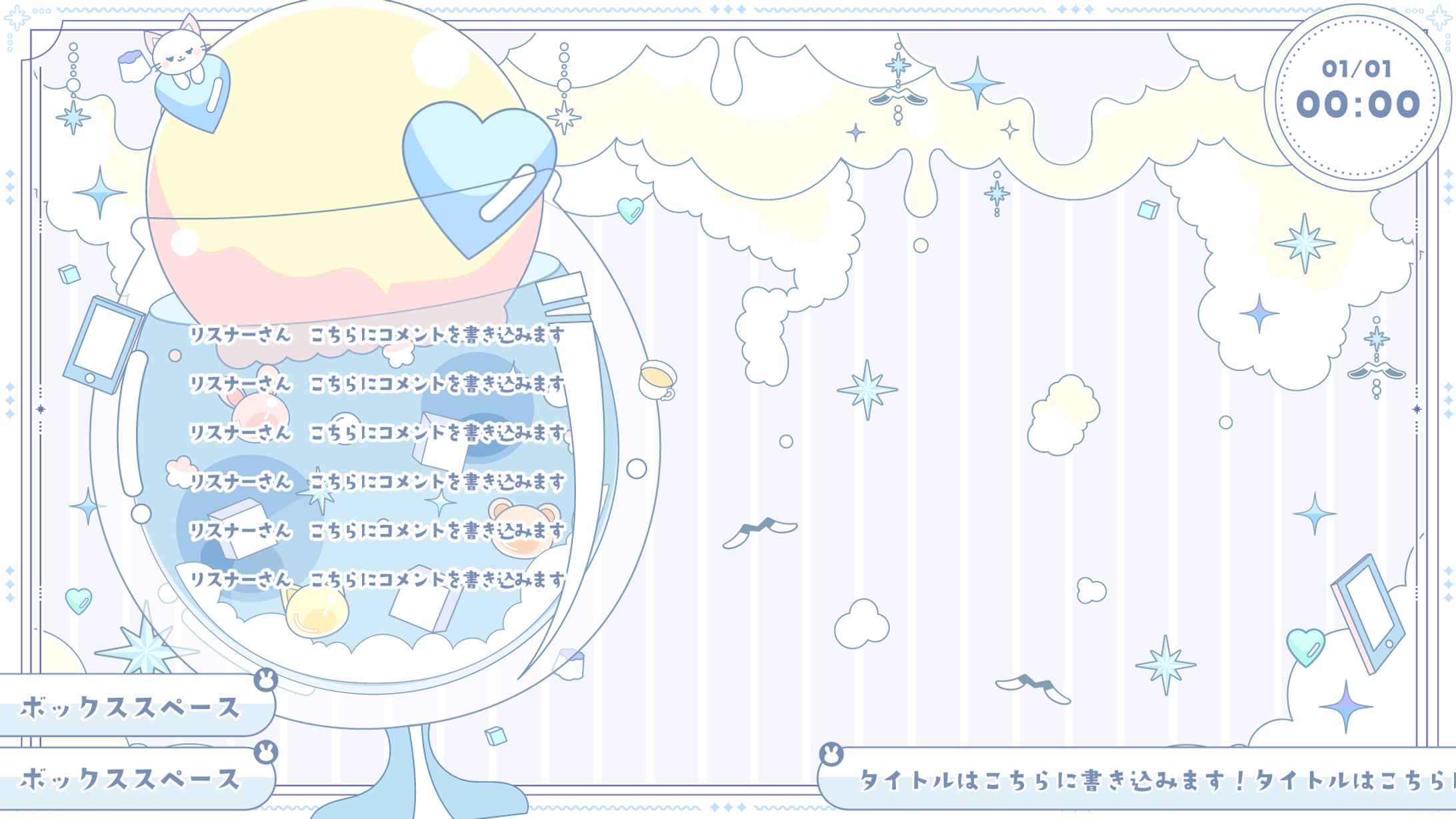 おそらなソーダでKAWAII配信セット-1