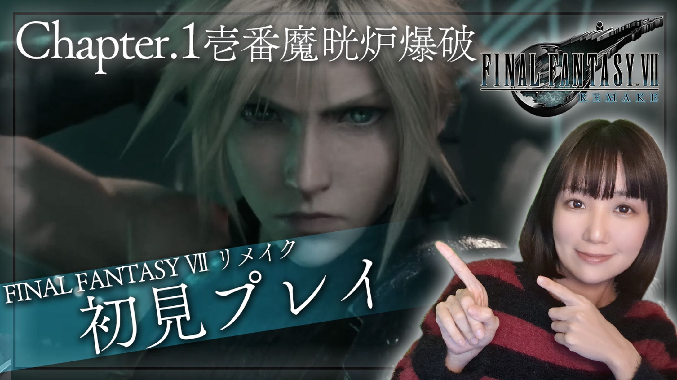 【配信・FF系】ゲーム実況配信-1