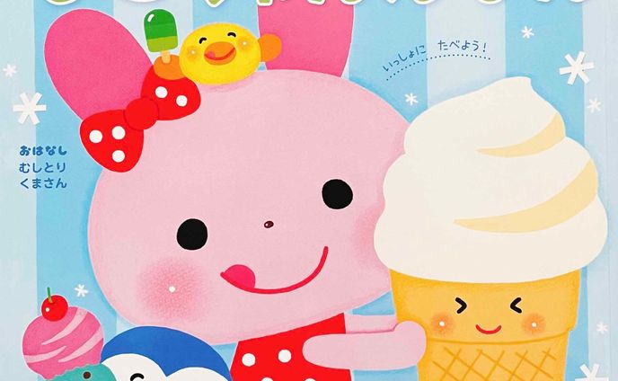 ぴこちゃんえほん8月号