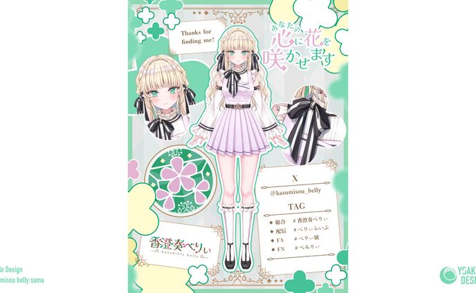 プロフィール画像_香澄奏べりぃ様