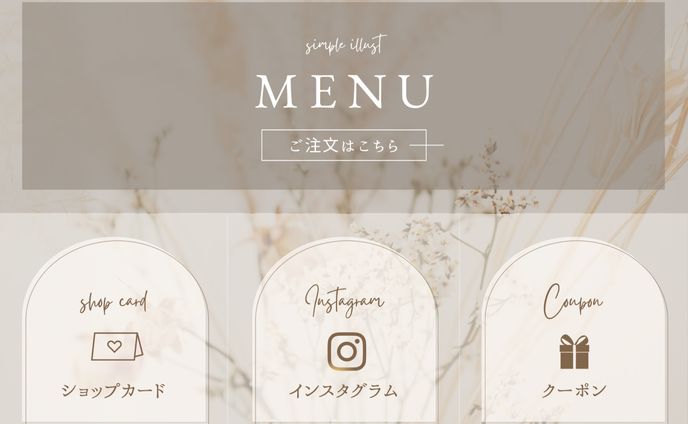 リッチメニュー